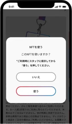 入場券NFT利用イメージ